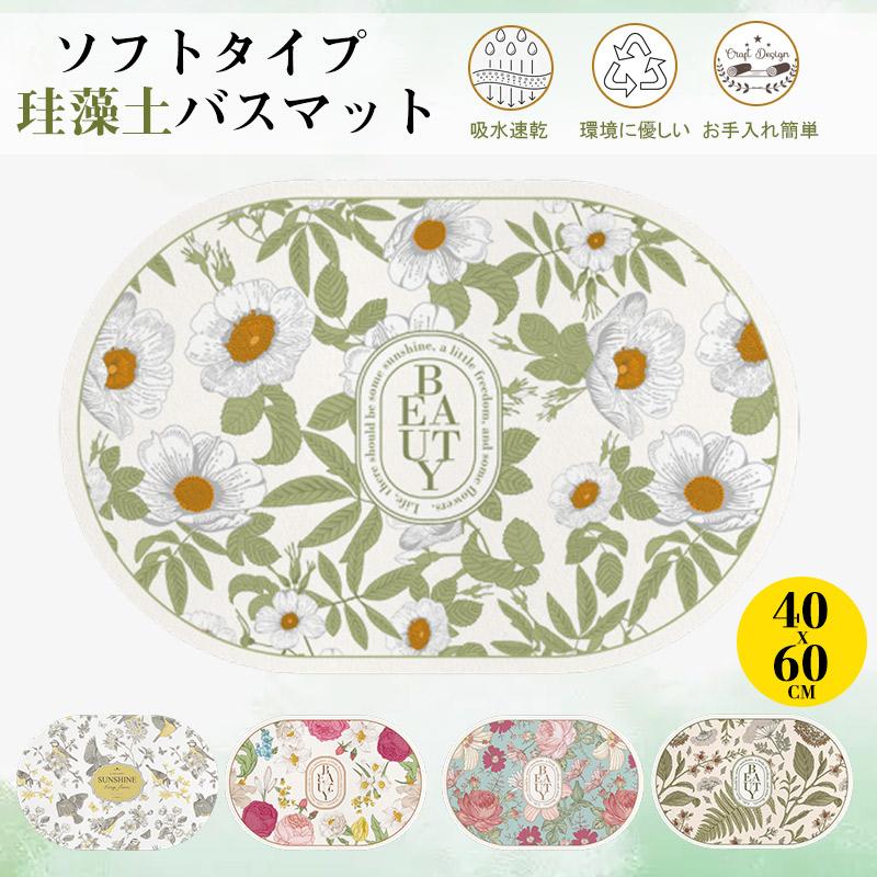 商品詳細カラー:/A1/A2/A3/A4/A5サイズ:/40x60cm珪藻土バスマット ソフト 洗える 珪藻土マット キッチンマット 浴室 玄関 柔らかい 吸水 ピンク おしゃれ 大判 60cm 家族にオススメの Lサイズ バスマット 速乾 大きい横幅 安心安全の成分検査済 お風呂マット 足ふきマット 大きめ おしゃれお手入れ簡単 ソフトタイプの珪藻土バスマットソフトタイプの珪藻土バスマットになります。〇吸水&速乾。お風呂あがりのビジャビジャの足元の水滴を珪藻土に急速吸水、まるで吸い付くような踏み心地ですぐに乾く、家族みんなで使ってもサラサラです。〇ソフトタイプで滑り止めも付いているので、角をぶつけたり、滑ってけがをするリスクもありません。〇洗濯不要。水や洗剤で汚れをさっと落とすだけで繰り返し使えますのでお手入れも簡単です。〇浴室だけでなく、脱衣所、洗面所、キッチンや玄関など、様々な場所でご使用いただけます。メーカー希望小売価格はメーカーサイトに基づいて掲載しています