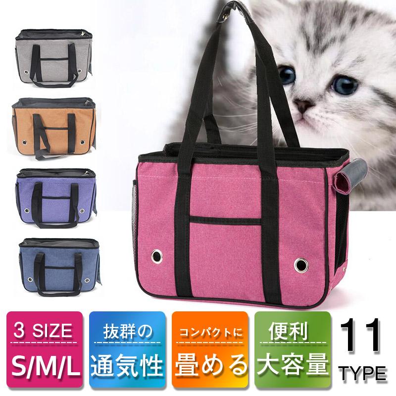 【楽天スーパーSALE】ペットキャリー ペットキャリーバッグ 犬 猫 折りたたみ ペット 小型中型 お出かけ メッシュ 飛び出し防止 通気性 メッシュネット ペットバッグ 猫キャリー