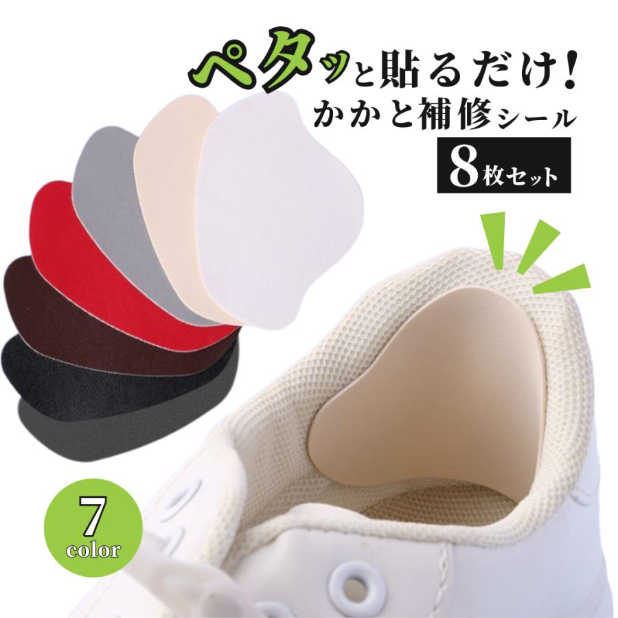 【商品名】かかと補修シート 8枚セット【商品説明】踵内側に貼るだけで簡単に靴修理ができるかかと補修パッドです丈夫で柔らかく、自在にカットが可能なPUレザー素材の為、スニーカーやヒール、革靴、パンプス、ウォーキングシューズ、ランニングシューズなど、あらゆる種類 サイズの靴にご使用いただけます。カカト補修/補強にはもちろん、傷や破れ防止や靴擦れ対策、サイズ調整など、あらゆる場面で大活躍します。大小2サイズのセットで、お子様からサイズの大きな方まで使いやすい【仕様】セット内容:大×4枚、小×4枚 計8枚カラー:ブラック(黒色)、ブラウン(茶色)、グレー(灰色)、ライトグレー(薄い灰色)、レッド(赤色)、ベージュ(肌色)、ホワイト(白色) 計7色素材:PUレザーサイズ大:約8.5cm×5.8cm小:約7cm×4.8cmメーカー希望小売価格はメーカーサイトに基づいて掲載しています