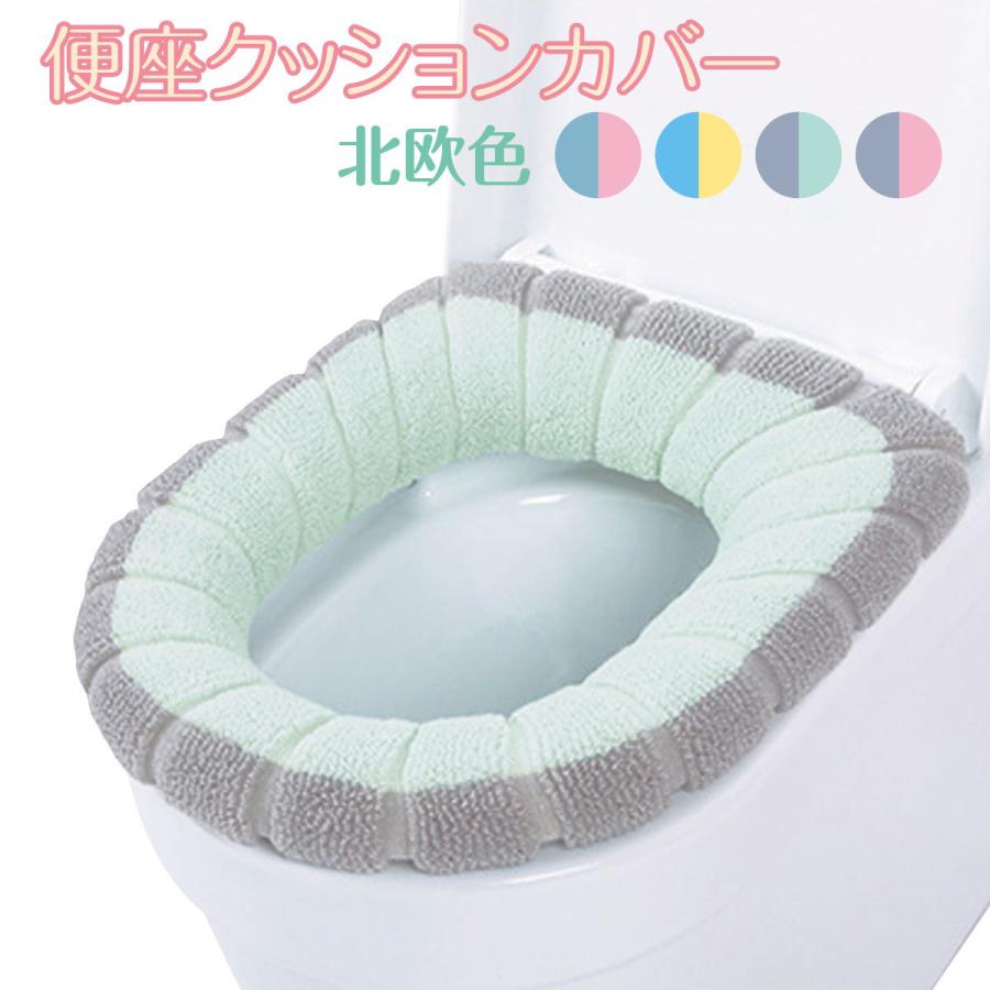 便座カバー トイレカバー クッション シート トイレ O型 洗える トイレ用品 おしゃれ かわいい