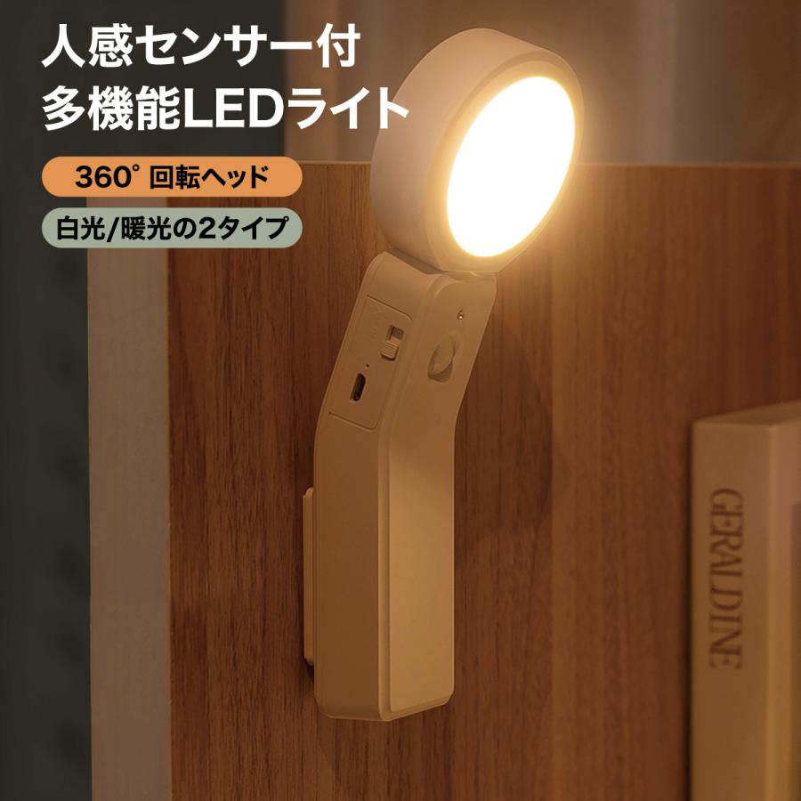 センサーライト 屋内 人感センサー付き LED ライト ハンディライト usb 感知式 照明 スタンド 小型 玄関 クローゼット 廊下