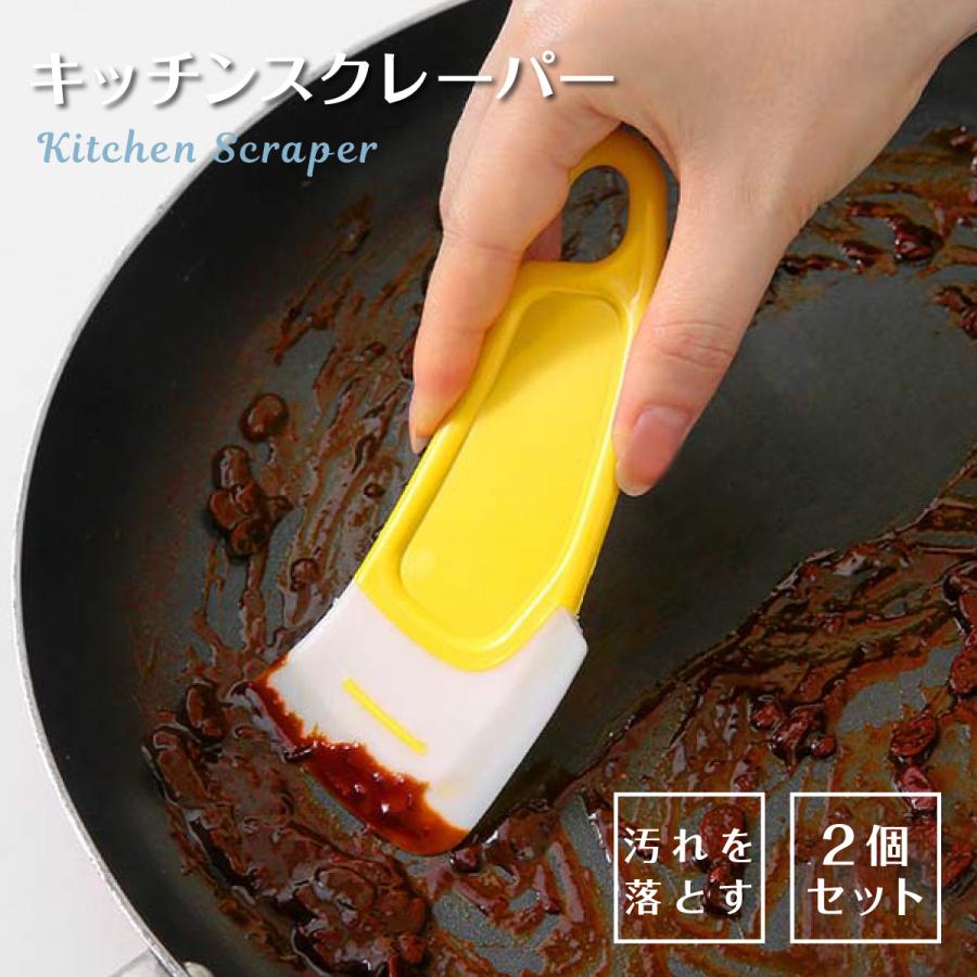 キッチンスクレーパー 2個セットスポンジで洗う前の汚れ落としに最適鍋やフライパンを傷つけずに油汚れをスルッと取り除きます隙間汚れを掻き出せるので便利です水回りのお掃除にも大活躍メーカー希望小売価格はメーカーサイトに基づいて掲載しています