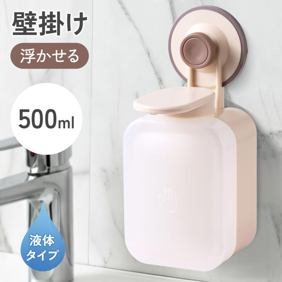ソープディスペンサー 壁付け ハンドソープ 浮かせる ソープ 液体 吸盤 詰め替え ボトル 容器 500ml 食器用洗剤 洗剤 キッチン 詰め替えボトル ディスペンサー