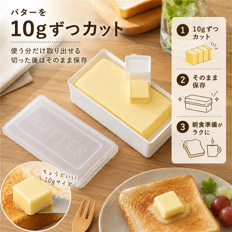 バターケース バターカッター バターカットケース カッター付き バター入れ 密閉保存容器 パッキン付きケース 簡単カット