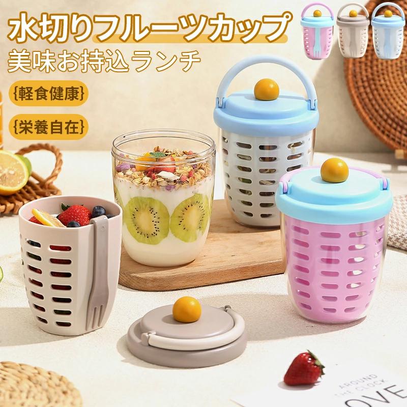 サラダカップ 水切り可能 果物 フルーツ 軽食フルーツカップ ポータブル野菜ピクニックボックス 蓋付き 排水可能 漏れ防止 鮮度保持 オフィスワーカー向け軽食