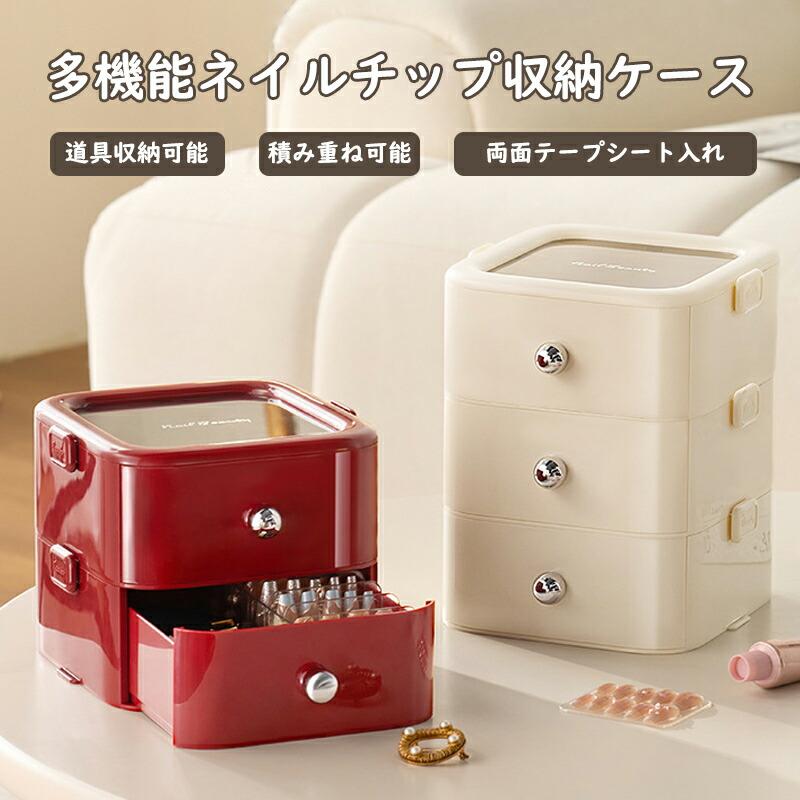 【楽天スーパーSALE】付け爪収納 つけ爪収納 ボックス ネイル収納 引き出し型 収納ケース 固定テープ付き ネイルアート道具 コスメ メイク 両面テープ付き 積み重ね可能 小物収納