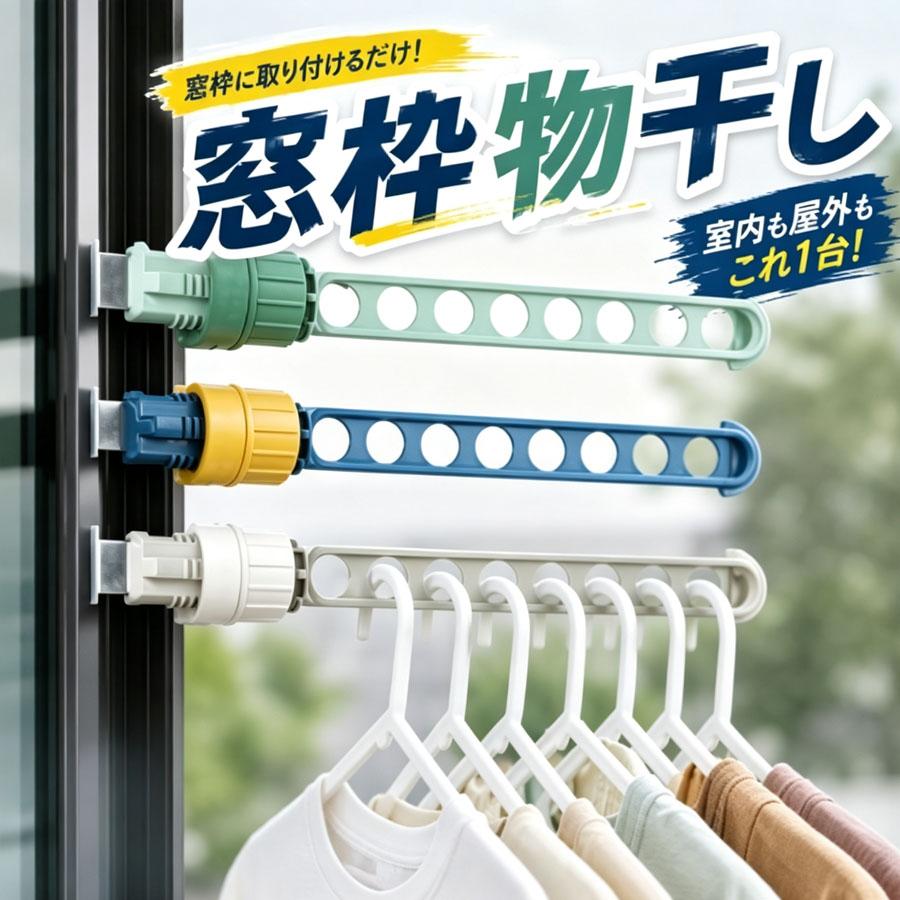 【注意事項】製品更新により、予告なしで同じ商品がデザイン、色若干変わる場合がございますので、予めご了承下さい。撮影の為、画質等の関係上、色などが実際の商品と若干違ってしまうこともあるかもしれませんがご理解のほどご購入ください。予めご了承ください。サイズはスタッフによる平置き実測サイズの為、1~3cm誤差が生じる場合がございます。更新のタイミングによっては実在庫に相違が出る場合がございます。関連キーワード(商品の説明ではありません): Yibao洗濯干し ベランダ物干し 洗濯 屋外 屋外物干し 窓枠取り付け式物干しラック 窓台・ベランダ・窓外兼用 携帯型旅行用ミニ物干し、クローゼット衣類干しに最適洗濯干し 物干し竿 伸縮 ベランダ 物干し 屋外 洗濯物干し 物干しざお 洗濯干し ベランダ物干し 洗濯 屋外 屋外物干し 窓枠取り付け式物干しラック 窓台・ベランダ・窓外兼用 携帯型旅行用ミニ物干し、クローゼット衣類干しに最適メーカー希望小売価格はメーカーサイトに基づいて掲載しています