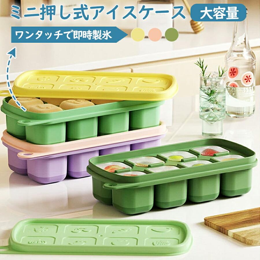 関連キーワード(商品の説明ではありません)：製氷皿 四角氷 シリコン製氷皿 製氷器 蓋付き 氷 作る 容器 3個組 8個取り 小分け 漏れ防止 取り出しやすい 冷凍保存 耐久性 フタ付 氷作る容器 アイスキューブ 製氷器 アイストレー ウイスキー ビール お茶 お酒 離乳食 冷凍 携帯便利【注意事項】製品更新により、予告なしで同じ商品がデザイン、色若干変わる場合がございますので、予めご了承下さい。撮影の為、画質等の関係上、色などが実際の商品と若干違ってしまうこともあるかもしれませんがご理解のほどご購入ください。予めご了承ください。サイズはスタッフによる平置き実測サイズの為、1~3cm誤差が生じる場合がございます。更新のタイミングによっては実在庫に相違が出る場合がございます。【品質保証サービス】弊店はお客様に安心なサービスを提供しております。開封後の商品や、ご洗濯後の商品など、製品の品質の問題であれば、ご利用いただいてからのご変更や交換も対応しておりますので、ご安心ください。メーカー希望小売価格はメーカーサイトに基づいて掲載しています