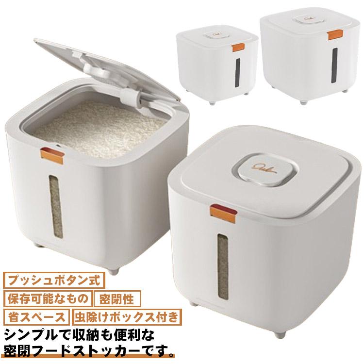 5キロ 21.5*21.5*18.5cm10キロ 27.2*27.2*25.5cm シンプルで収納も便利な密閉フードストッカーです。【密閉性】2層パッキン付きとロックで、湿気を効果的に防ぐ、十分な気密性を確保しています。【虫除けボックス付き】スターアニス、脱酸素剤、ニンニクなどを入れて、湿気や害虫から保護します。【プッシュボタン式】ボタンひとつ押すだけで簡単に蓋を開けることができます。【保存可能なもの】緑豆、小豆、粟、オーツ麦、大麦、米、大豆などを保存可能です。【計量カップ付き】目盛りも見やすい計量カップが付属しています。【透明窓】お米の残量が一目で分かる。【省スペース】スリムで台所??カウンターに置いても邪魔になりません。サイズ5キロ 10キロサイズについての説明5キロ 21.5*21.5*18.5cm10キロ 27.2*27.2*25.5cm素材PP PS色ホワイト備考 ●サイズ詳細等の測り方はスタッフ間で統一、徹底はしておりますが、実寸は商品によって若干の誤差(1cm??3cm )がある場合がございますので、予めご了承ください。●製造ロットにより、細部形状の違いや、同色でも色味に多少の誤差が生じます。●パッケージは改良のため予告なく仕様を変更する場合があります。▼商品の色は、撮影時の光や、お客様のモニターの色具合などにより、実際の商品と異なる場合がございます。あらかじめ、ご了承ください。▼生地の特性上、やや匂いが強く感じられるものもございます。数日のご使用や陰干しなどで気になる匂いはほとんど感じられなくなります。▼同じ商品でも生産時期により形やサイズ、カラーに多少の誤差が生じる場合もございます。▼他店舗でも在庫を共有して販売をしている為、受注後欠品となる場合もございます。予め、ご了承お願い申し上げます。▼出荷前に全て検品を行っておりますが、万が一商品に不具合があった場合は、お問い合わせフォームまたはメールよりご連絡頂けます様お願い申し上げます。速やかに対応致しますのでご安心ください。メーカー希望小売価格はメーカーサイトに基づいて掲載しています