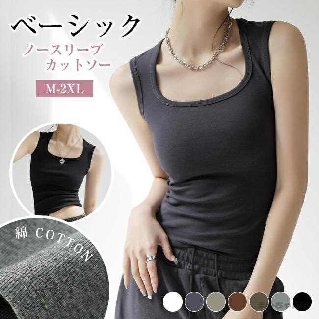 Rakuten - 韓国 高品質 タンク スポーツ UVカット スクエアネック tシャツ レディースインナー 袖なし 大きいサイズ 綿 ノースリーブカットソー 白