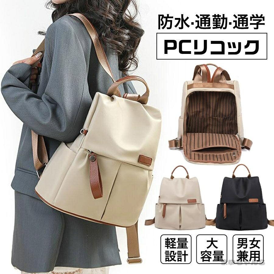 Rakuten - リュック レディース メンズ 軽量 リュックサック レザー 防水 おしゃれ 大容量 男女兼用 通学 通勤 旅行 カジュアル 男女兼用 中学生