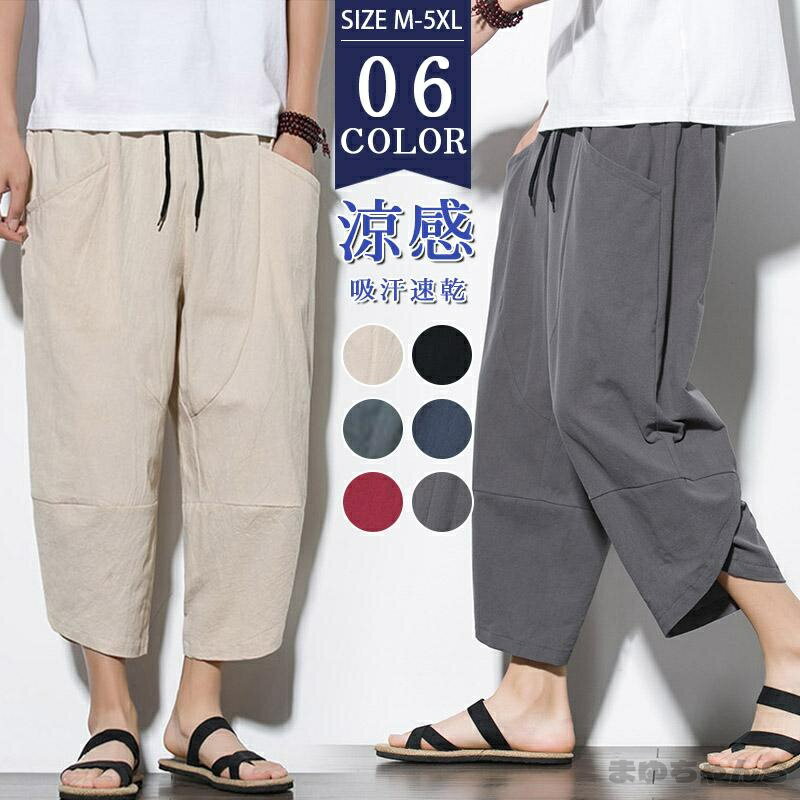 Pants - ! ワイドパンツ サルエルパンツ イージーパンツ メンズ アラジンパンツ リネンパンツ アンクルパンツ クロップドパンツ ボトムス メンズ