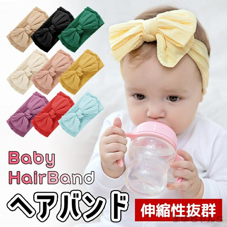 Rakuten - ベビーヘアバンド ベビー 赤ちゃん 新生児 ヘアアクセサリー 女の子 男の子 髪飾り シンプル 無地 記念撮影 結婚式 お食い初め おしゃれ 可愛い