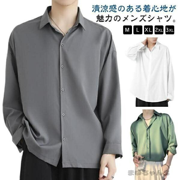 Rakuten - 秋服 春 長袖 メンズ ノーアイロン アイスシルクワイシャツ シャツ 接触冷感 アイスシルク 涼しい カジュアル ワイシャツ 半袖 ビジネ