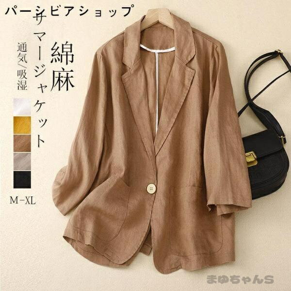 Rakuten - ジャケット レディース 春 夏 薄手 サマー ジャケット 綿 麻 リネン サマージャケット 七分袖 アウター ライトアウター ショート 羽織 羽織もの