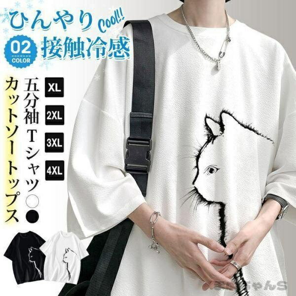 Rakuten - Tシャツ メンズ Tシャツ 夏服 半袖 五分袖 接触冷感 ひんやり カットソー ス クルーネック Tシャツ メンズ 夏