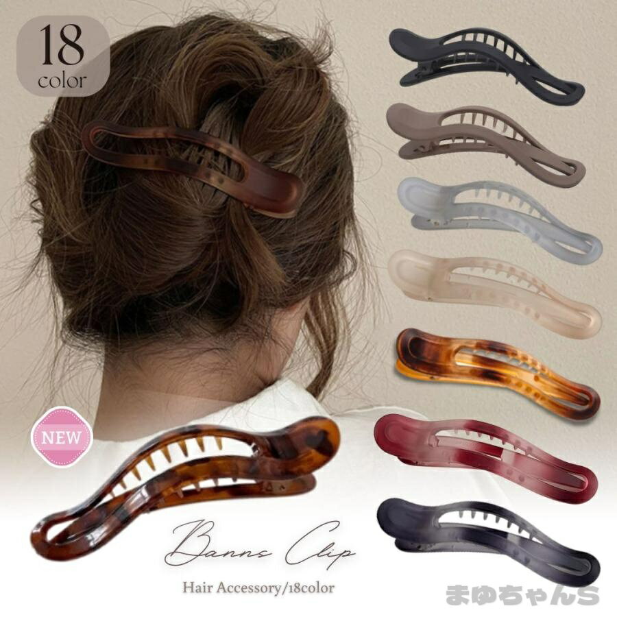 ヘアクリップ ヘアークリップ べっ甲 長め 前髪 横長 横開き 黒 くちばし 髪多い おしゃれ ヘアアクセサリー バンスクリップ 多毛 シンプル