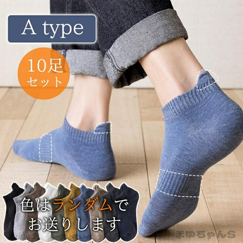 Rakuten - 靴下 メンズ ソックス ビジネス 5足セット 10足セット くるぶし 裹起毛type追加 ショートソックス防寒 暖かい 抗菌 防臭 ビジネスソックス