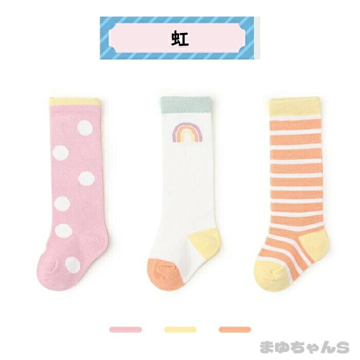 女の子 靴下 3足 セット ハイソックス ソックス 子供 かわいい 靴下セット 小学生靴下 キッズ ジュニア ベビー 虹 動物 水玉 ボーダー
