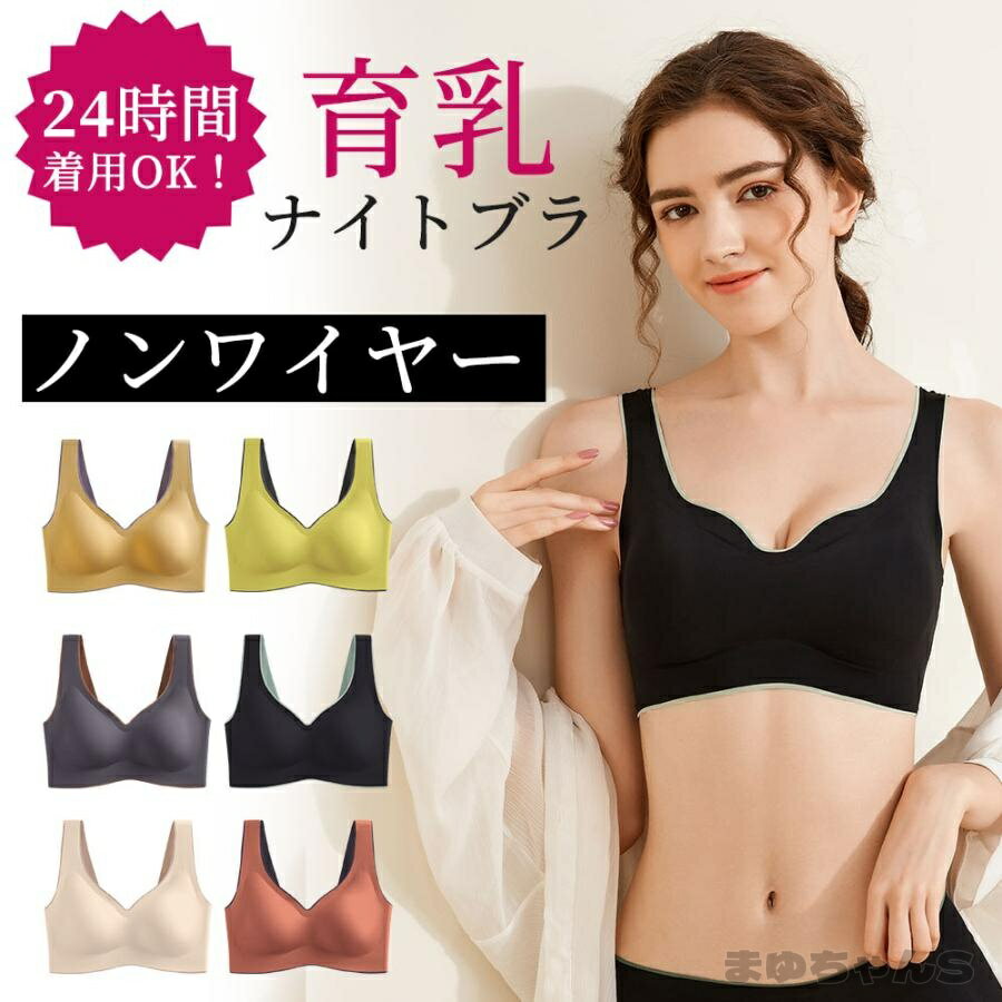 Rakuten - ブラジャー 育乳 ブラ シームレス ナイトブラ ノンワイヤー パッド付き 取り外し可能 下着 スポーツブラ レディース 肌着 脇肉ホールド おしゃれ