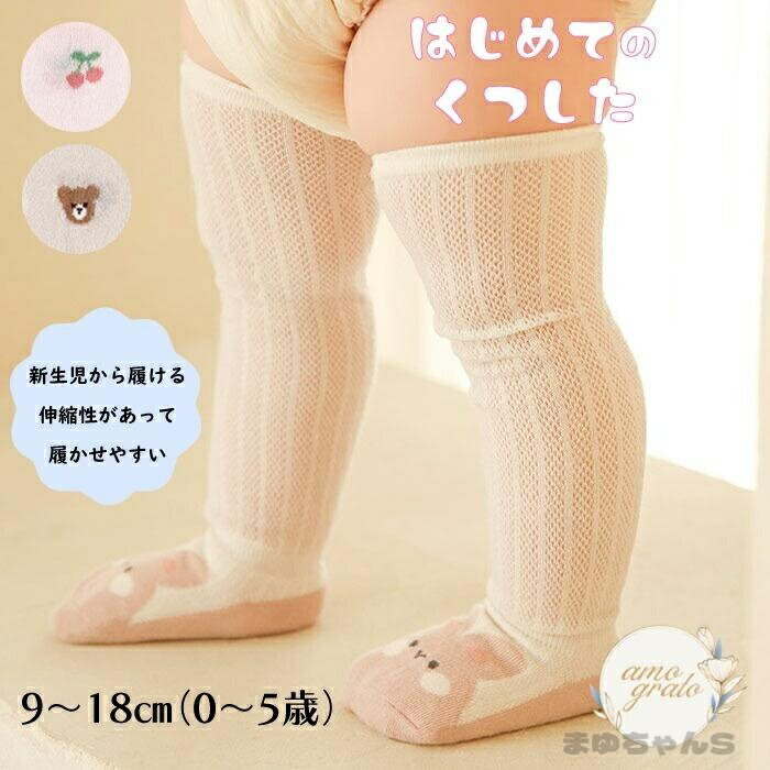 Rakuten - 女の子 靴下 ハイソックス ソックス メッシュ ベビー ニーハイソックス キッズ 子供 新生児 ベビーソックス プレゼント うさぎ さくらんぼ