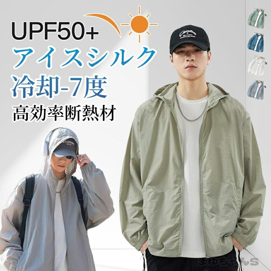 Rakuten - 新作冷感パーカー メンズ アイスファブリック UVカット ジャケット 接触冷感 涼感 通気性 軽量 通勤 通学 日焼け対策 アウトドア 夏服