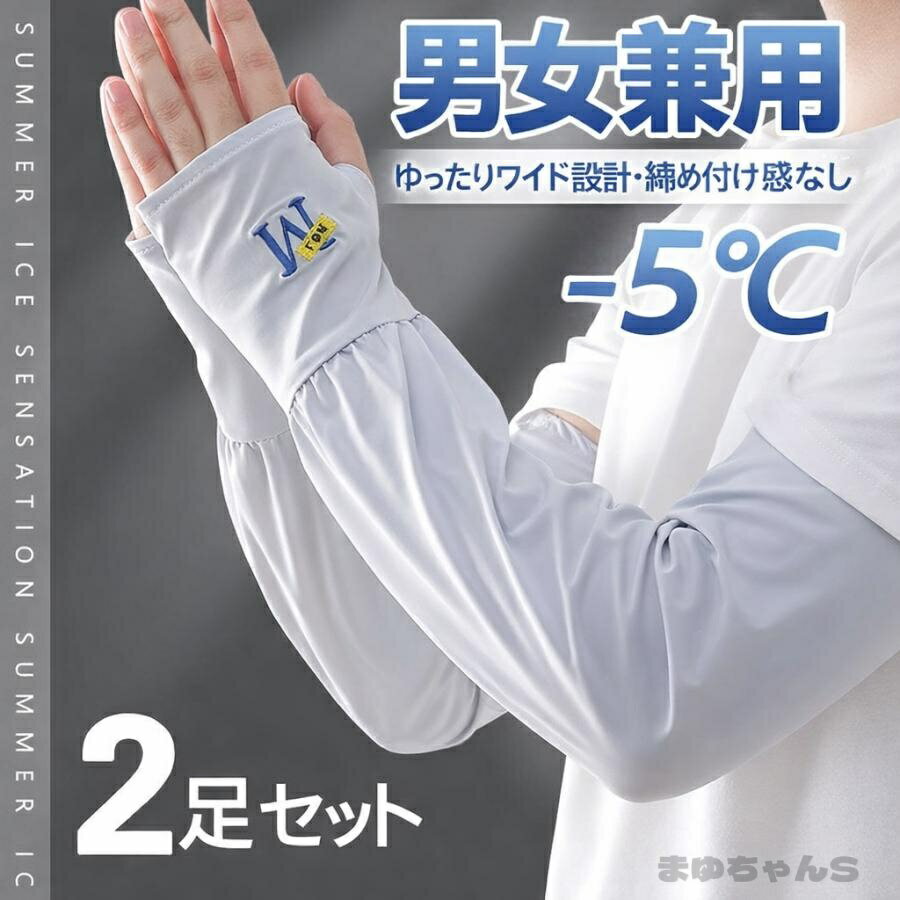 Rakuten - メンズ UVカット アームカバー クールタッチ 通気性抜群 涼感速乾 ゆったり設計 スポーツ アウトドア 薄手 滑り黒 汗冷え対策 2枚組