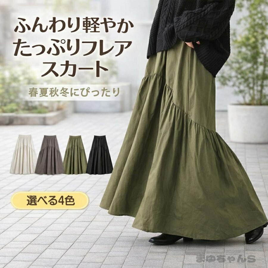Rakuten - ロングスカート レディース 無地 ウエストゴム 薄手 ゆったり Aライン 体型カバー きれいめ カジュアル 通勤 お出かけ 旅行 春 夏 母の日