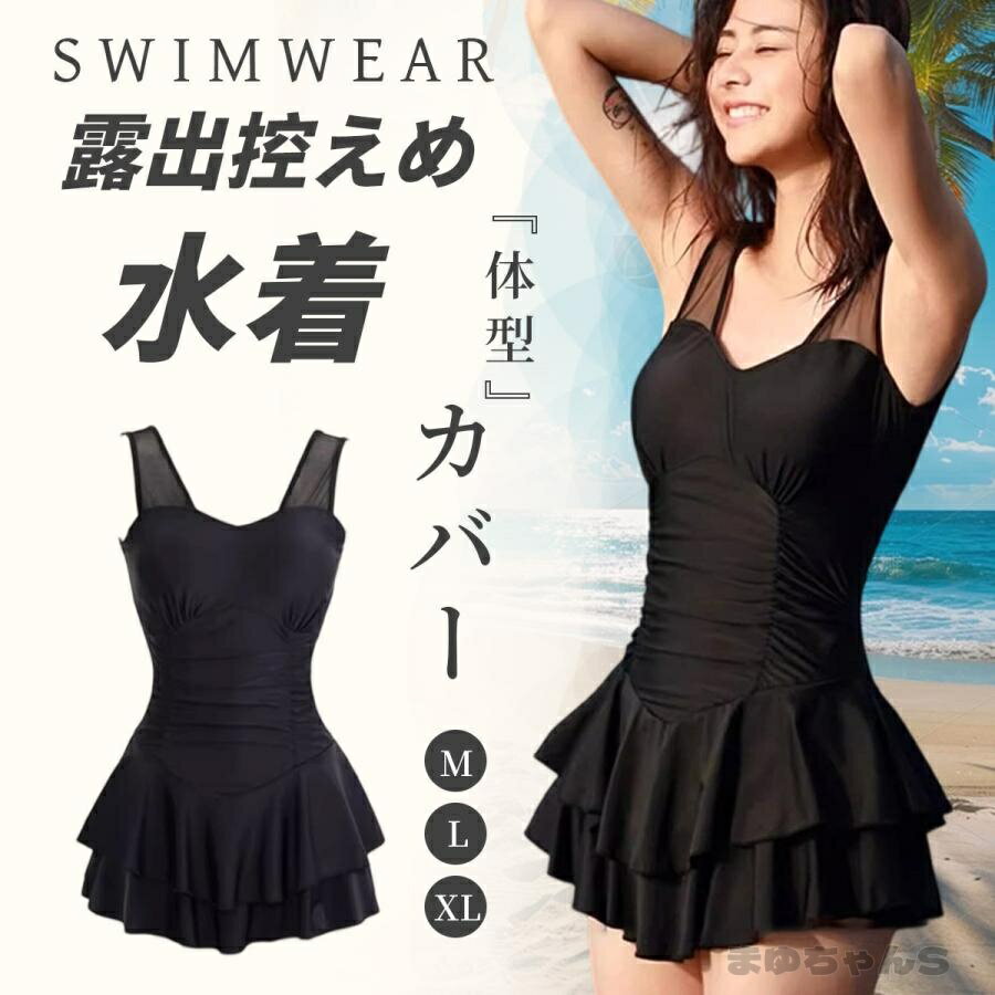 Rakuten - レディース水着 ワンピース フレアスカート付き 体型カバー ギャザー切り替え 安心ショートパンツ付 海 プール用