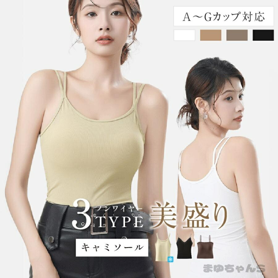 Rakuten - ブラ カップ付き 3タイプ選べる ブラ紐隠しインナー タンク キャミソール インナー 胸元カバーシンプル伸縮性 ノースリーブ ナイトブラ 夏