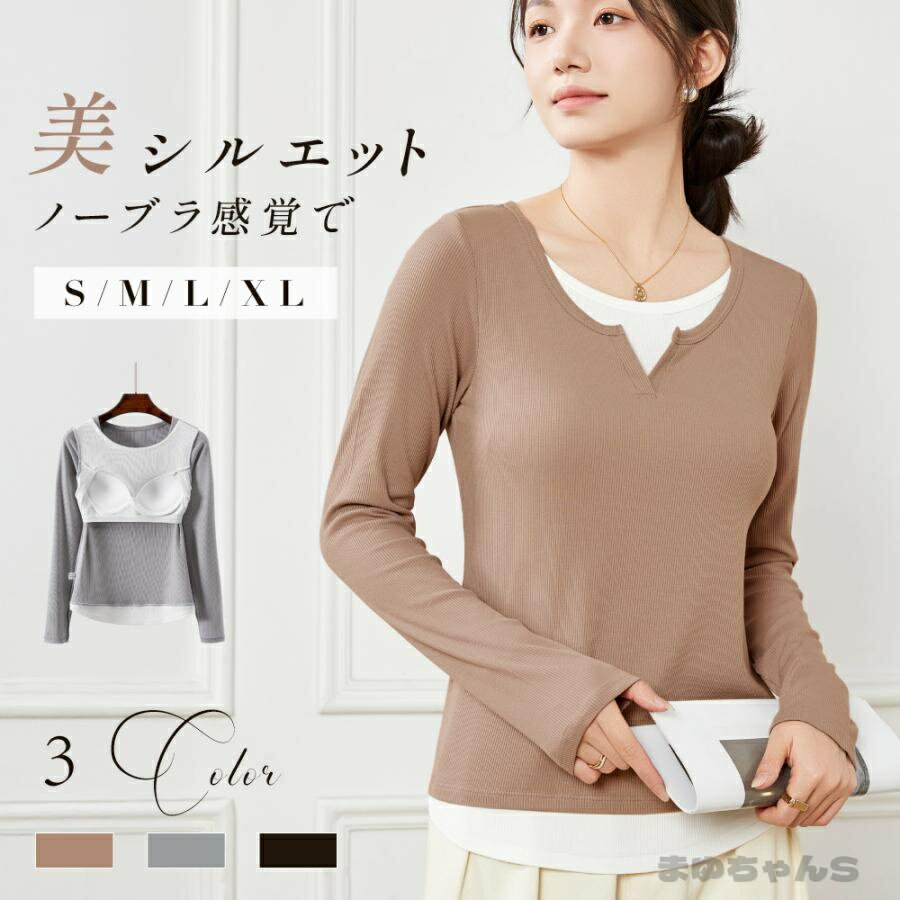 Rakuten - ニット 長袖 インナーカップ付き シンプル きれいめ レディース Vネック 柔らかい ス シンプル伸縮性tシャツ長袖 肌着 クルーネック 秋 秋冬