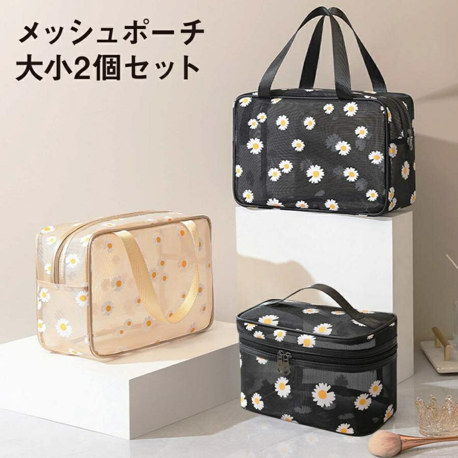 Rakuten - メッシュポーチ 2点セット 花柄 化粧ポーチ コスメトラベルポーチ 透明感 コンパクト 軽量 大容量 収納便利 旅行 ジム cos-p-set3