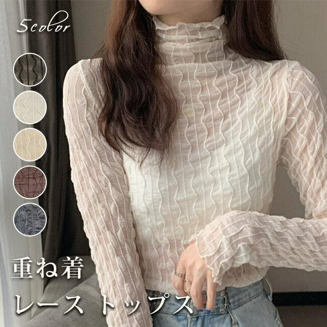Rakuten - 透け感 シースルー 重ね着 レース インナー レディース 長袖 レイヤード シアー 透け ブラウス タートルネック シアース