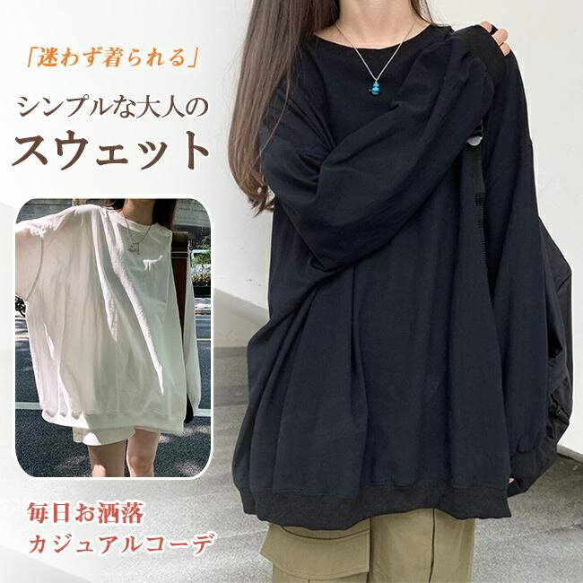 Rakuten - トレーナー スウェット レディース パーカー Tシャツ ス プルオーバー 長袖 体型カバー秋 クルーネック 薄手 シンプル 無地