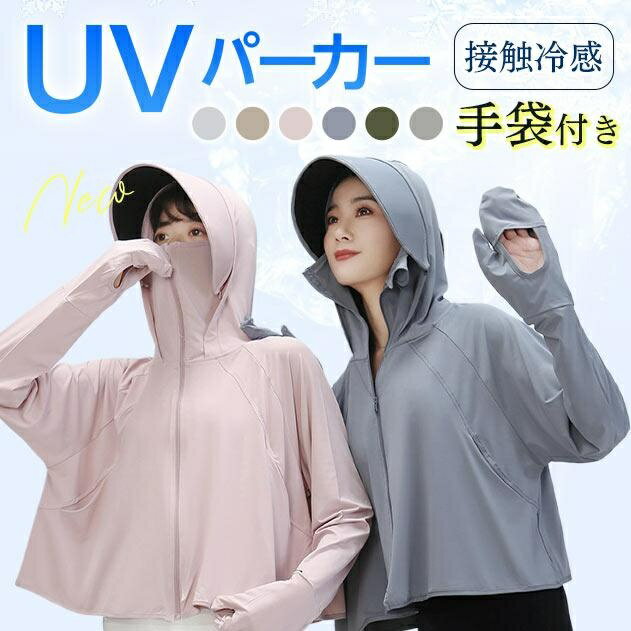Rakuten - 新発売記念 ラッシュガード UVカット パーカー レディース 手袋 日焼け対策 長袖ゆったり 夏 冷感 接触冷感 日焼け防止 吸湿 速乾