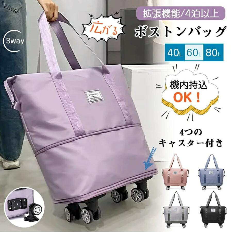 Rakuten - ボストンバッグ 軽量 拡張可 旅行バッグ 3way レディース キャスター付き キャリーバッグ 折りたたみ 乾湿分離 大容量 メンズ 機内持ち込み