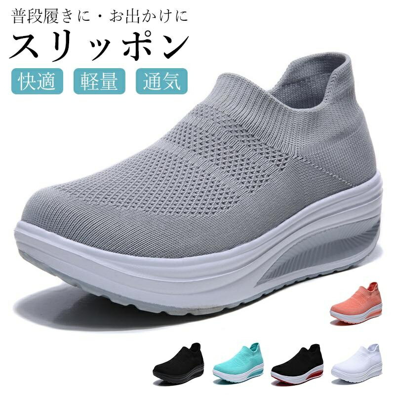 Rakuten - スリッポン レディース スニーカー カジュアル 紐なし 軽量 厚底 ハンズフリー 疲れない おしゃれ ナースシューズ ウォーキング プレゼント 母の日
