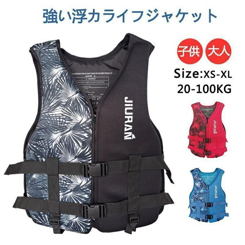 Canoe - ライフジャケット 子供用 大人用 救命胴衣 強い浮力 ライフ フローティング 海釣り 安全ストルドル 船釣り シュノーケリング 水泳 海水浴
