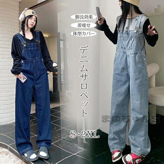 Rakuten - デニムサロペット オールインワン オーバーオール ワイドパンツ レディース デニムパンツ 作業服 ガウチョ サルエルパンツ ゆったり