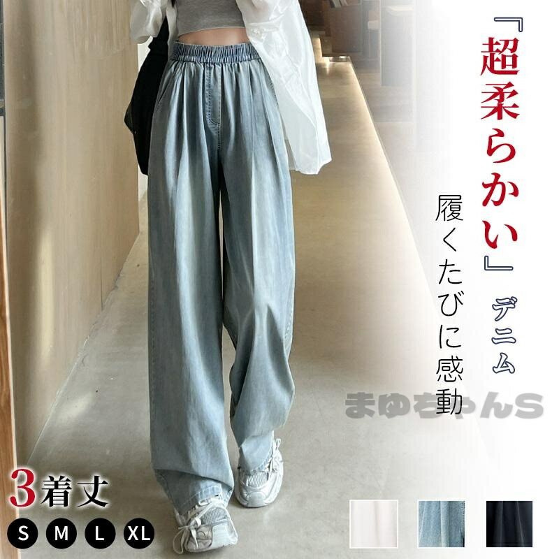 Rakuten - デニム パンツ テンセル 春 夏 裏起毛 体型カバー ゴム レディース ワイドパンツデニムパンツ接触冷感 テンセルワイドパンツ 秋疲れない カジュアル