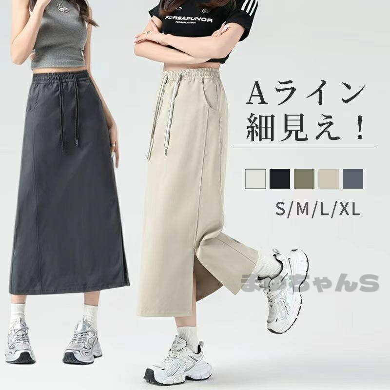 Rakuten - ロングスカート スカート レディース ロング スリット カーゴ風スカート カーゴスカート ボトムス 長め 高身長 低身長 きれいめ 美シルエット