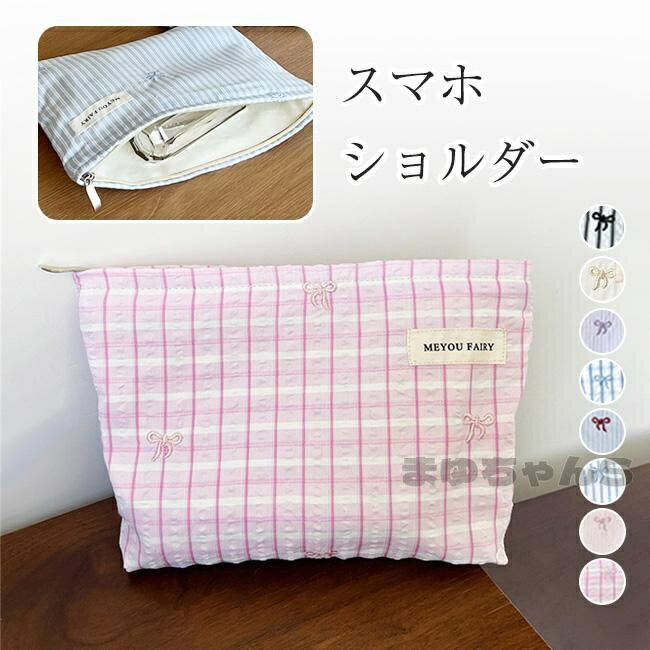 Rakuten - 化粧ポーチ 軽量 小物入れ ストライプ リボン刺繍 旅行 洗面用具 収納 バッグインバッグ レディース 化粧ポーチ ファスナー開閉 可愛い プレゼント