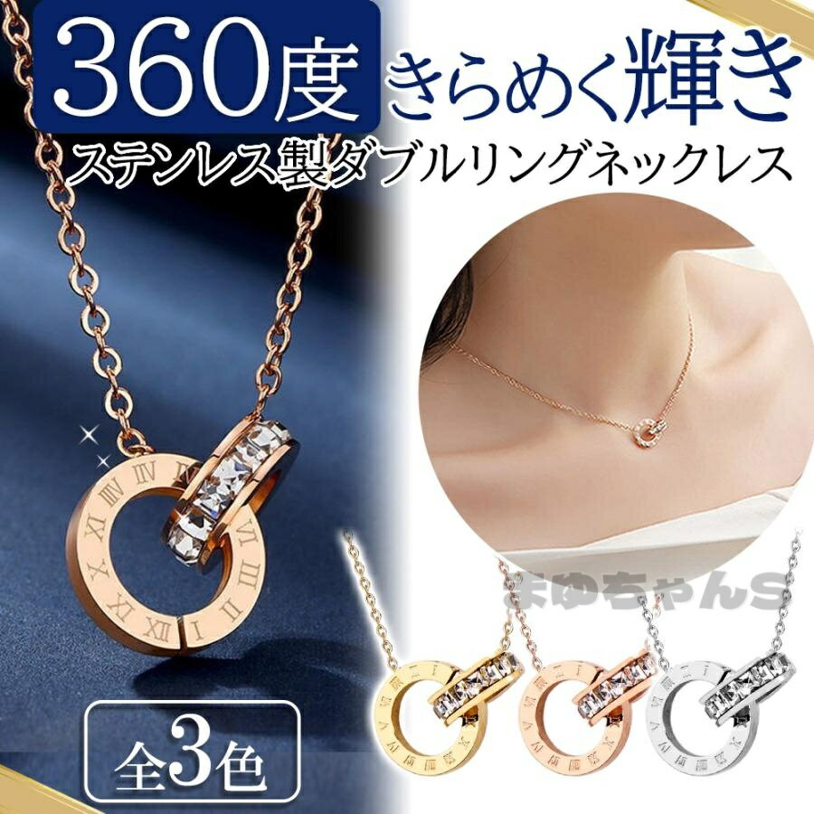 Rakuten - ネックレス ジルコニア レディース ダブルリング エタニティ ステンレス 温泉 プール お風呂 シルバー ピンクゴールド ゴールド 女性 彼女
