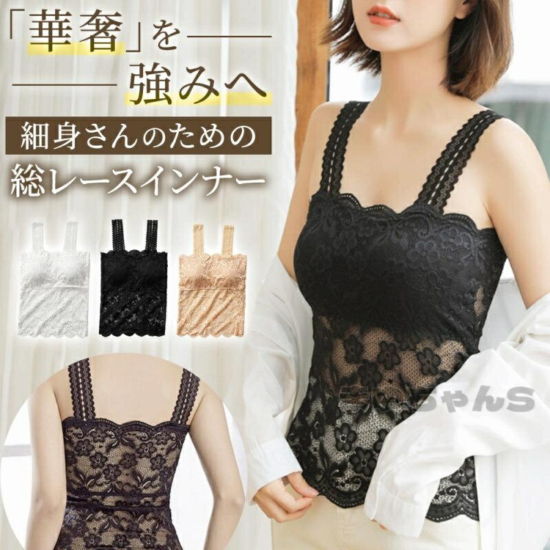 Rakuten - 総レース キャミソール 見せキャミ レースタンク タンク ベア インナー Vネック ブラ レースキャミ レース ノンワイヤー