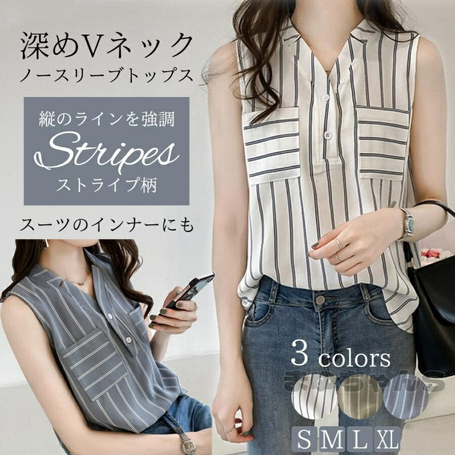 Rakuten - ノースリーブ レディースス シャツ ブラウス きれいめ カジュアル ストライプ Vネック