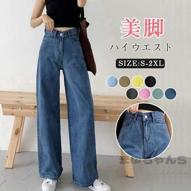 Rakuten - ワイドデニムパンツ ジーンズ バギーパンツ デニムパンツ ハイウエスト ストレート ワイド ロング丈 ゆったり レディース