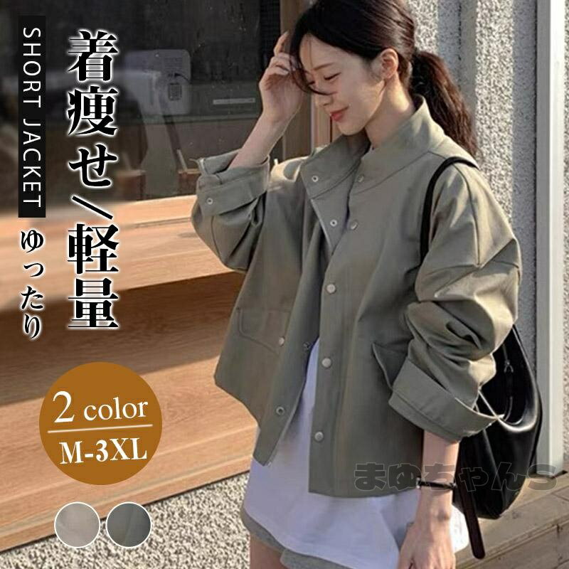 Rakuten - 韓国風 ショートジャケット レディース ビッグシルエット 着痩せ 春秋定番アウター ブルゾン ス 秋冬コーデ ファスナー開閉