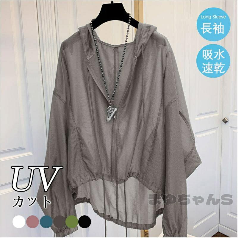 Rakuten - UV パーカー レディース シアーパーカー シースルー ジップアップ パーカー 春夏 ライトアウター UVカット サマーパーカー
