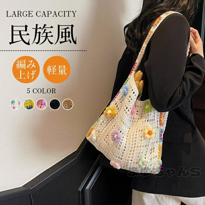 Rakuten - 編み上げ かごバッグ風 トートバッグ レディース 大容量 手編み風 ニット ビーチバッグ レジャー カジュアル 軽量 おしゃれ まとめ買い
