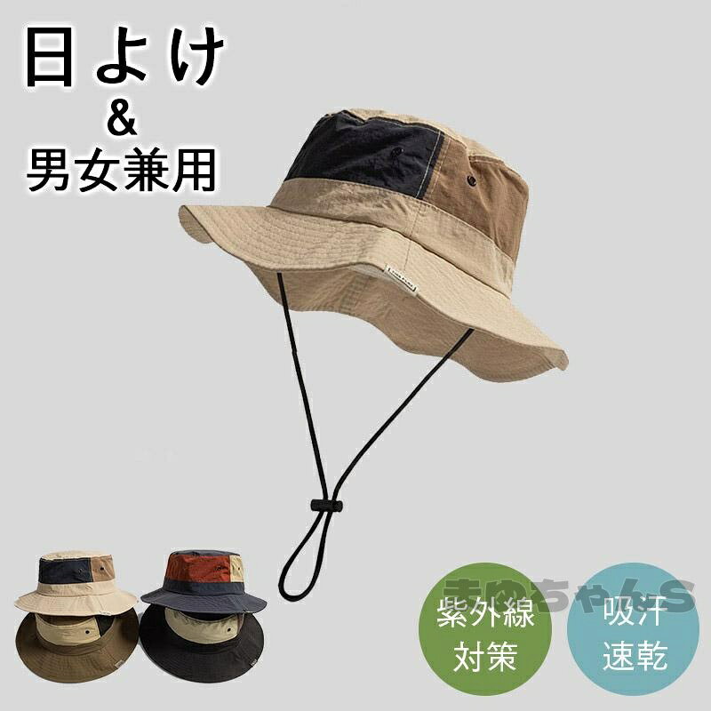 商品詳細: パッチワーク UVカットバケットハット 「一枚で、夏のアウトドアを格上げ。」 (1) おしゃれなパッチワーク｜無二のデザイン (2) 日差し対策バッチリ｜UVカット＆つば広 (3) 汗をかいても快適｜速乾素材 (4) 持ち運び便利｜折りたたみ可能 ■ こんなシーンで活躍 ?登山?トレッキング ?キャンプ?BBQ ?旅行?観光 ?ビーチ?海水浴 ?普段使い?街コーデ 「アウトドアも、ファッションも、どちらも楽しむ。」 素材:ナイロン＋ポリエステル キーワード つば広ハット　トレッキングハット　UVカットハットメーカー希望小売価格はメーカーサイトに基づいて掲載していますメーカー希望小売価格はメーカーサイトに基づいて掲載しています